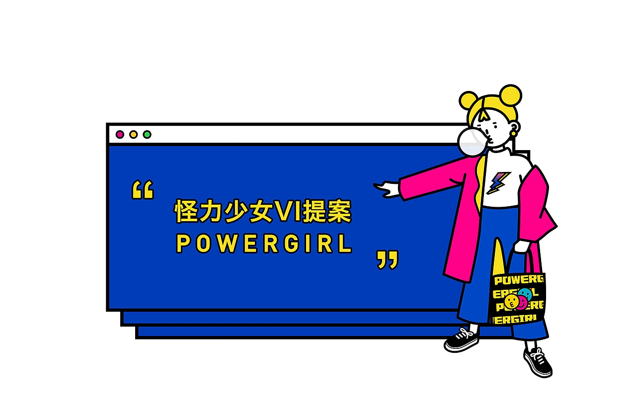 怪力少女品牌设计