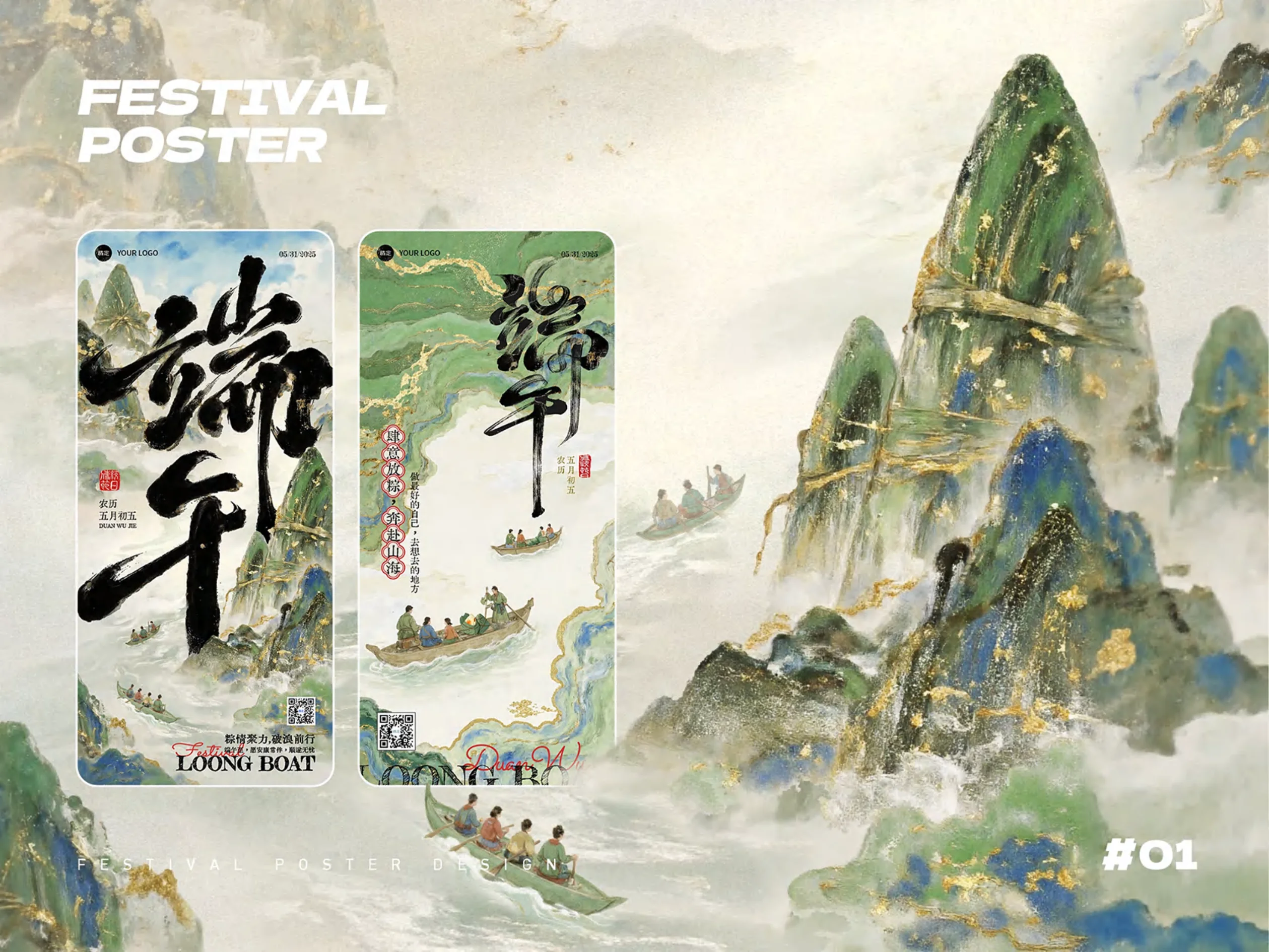 端午节海报系列