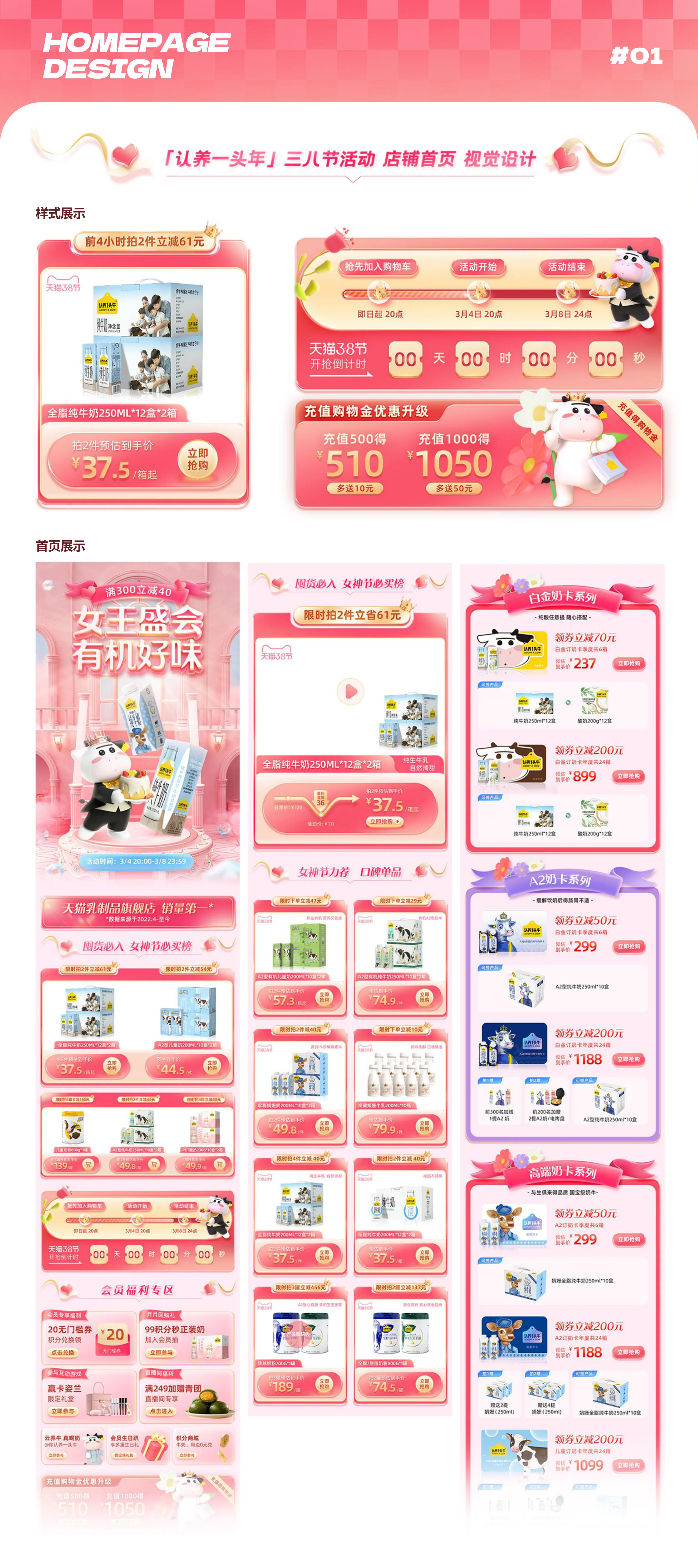 认养一头牛店铺首页