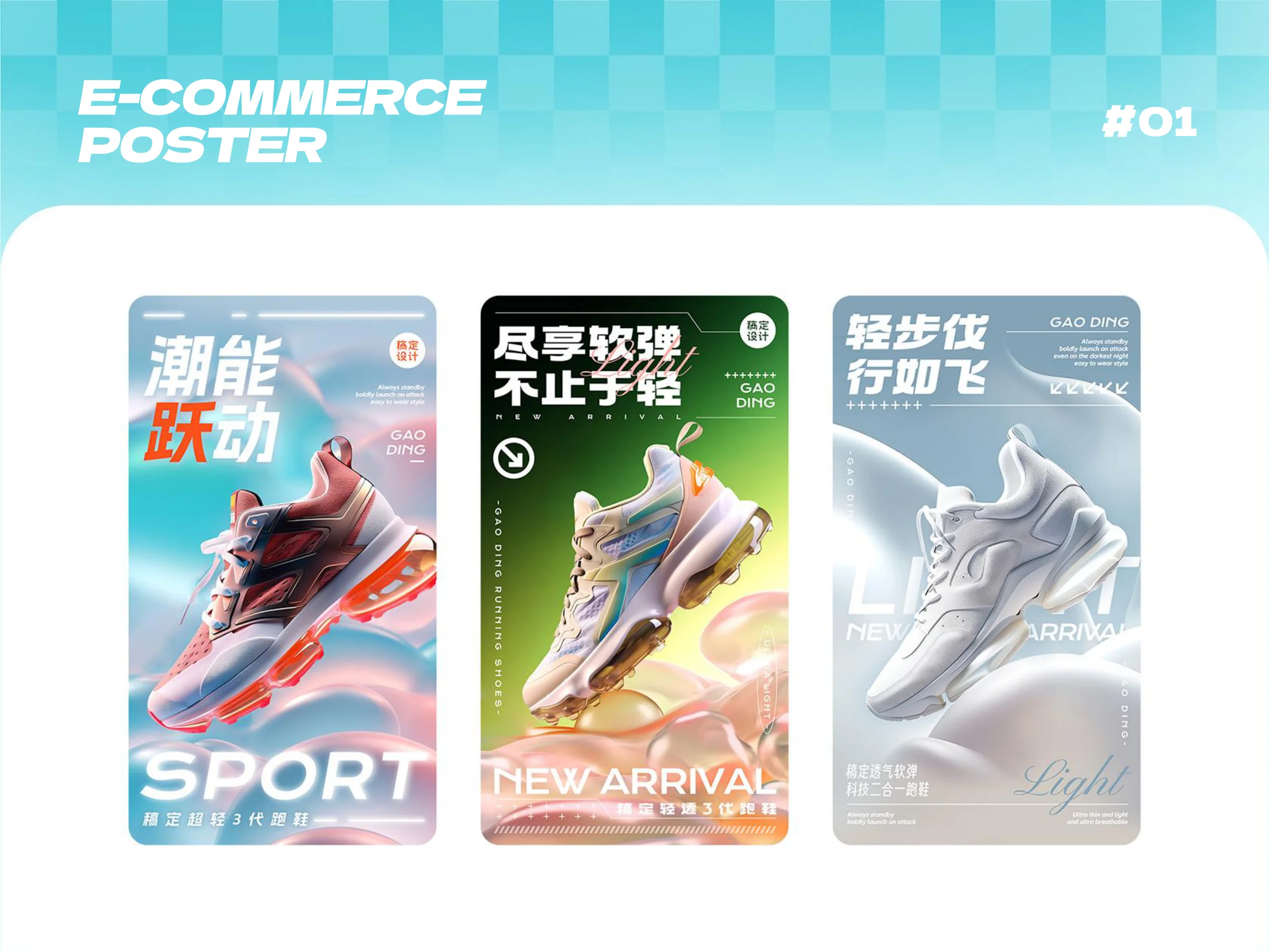 跑鞋电商主图系列