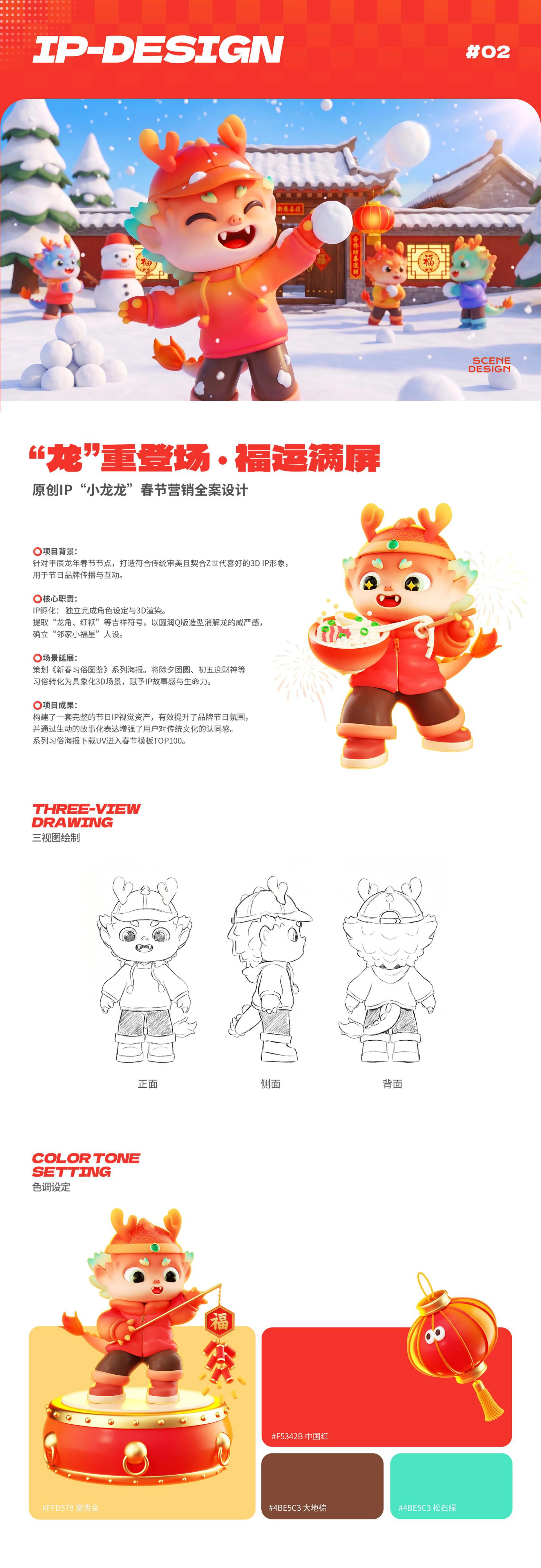 小龙龙IP·3D场景设计