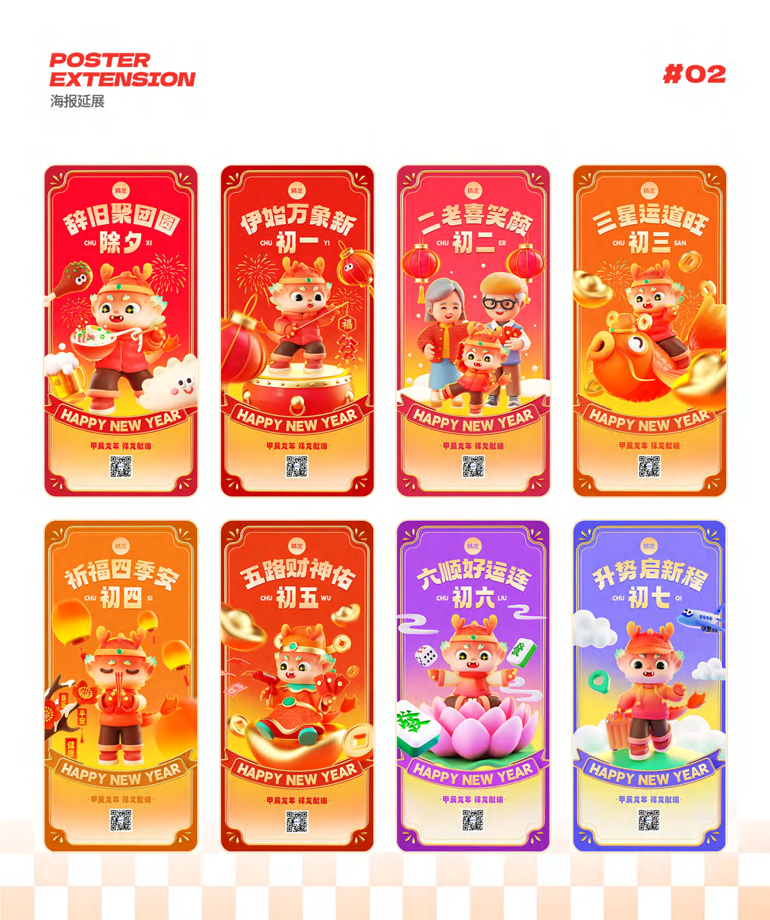 小龙龙IP·色彩设定