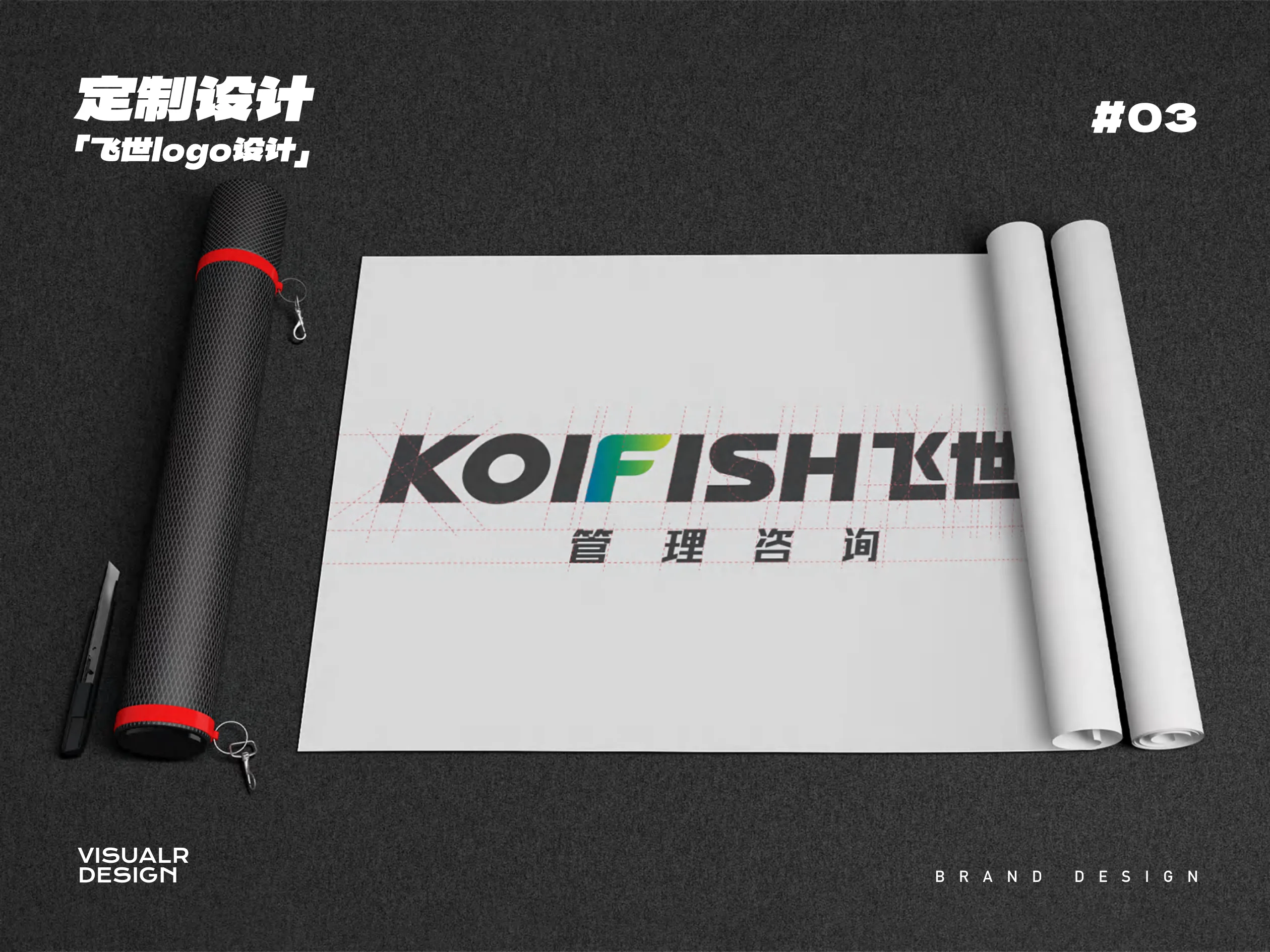 飞世品牌设计