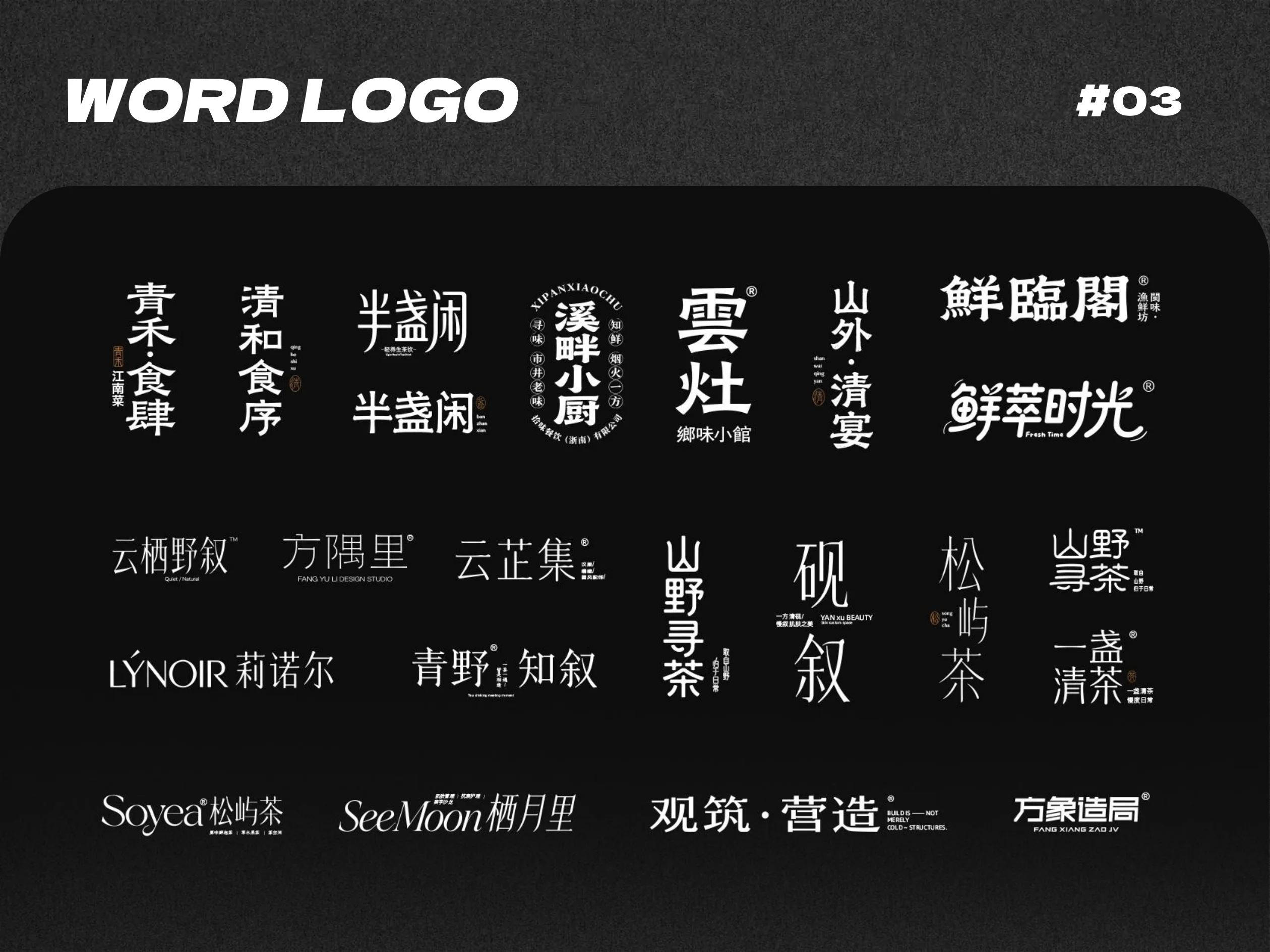 文字Logo合集