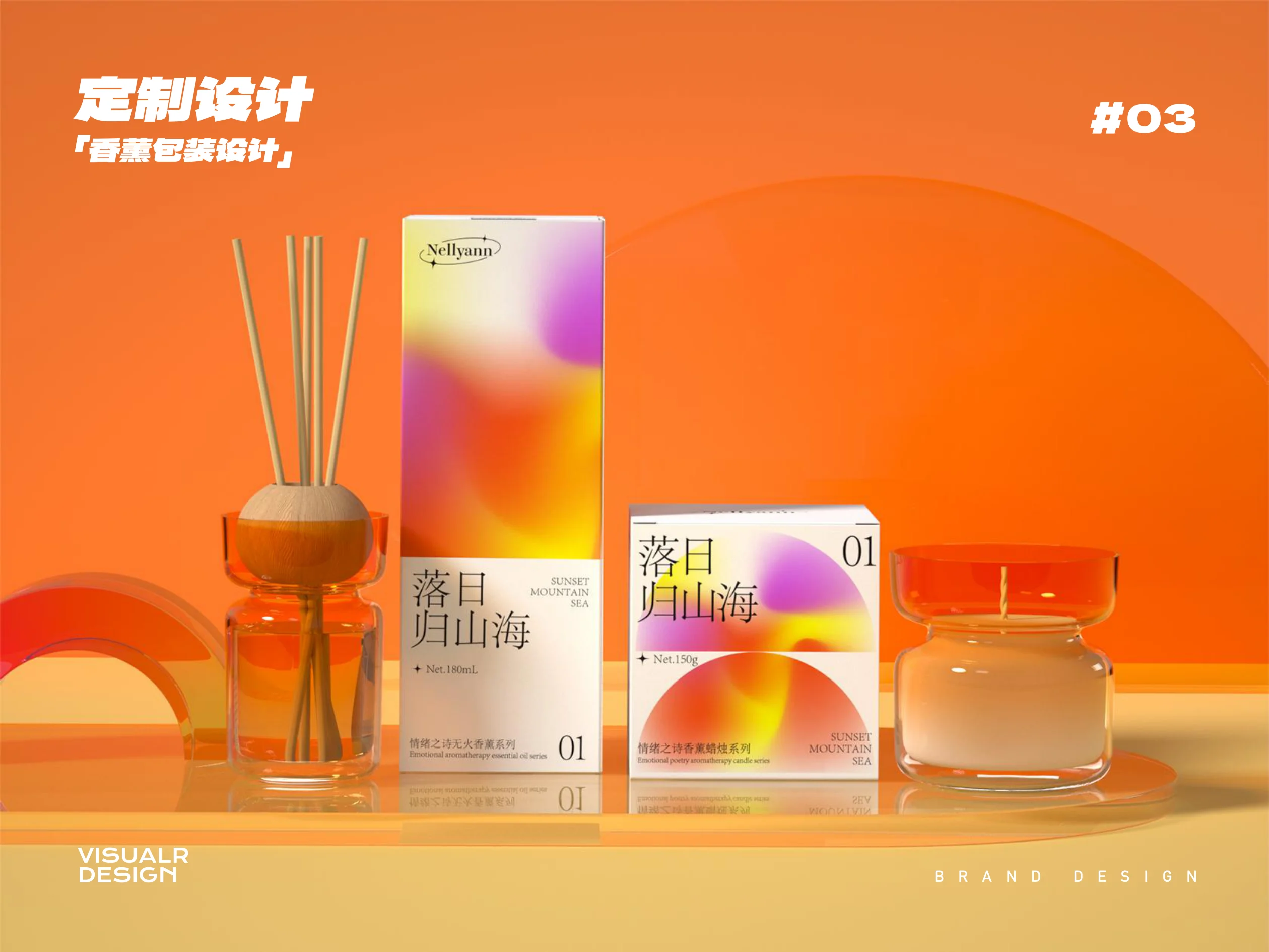 香薰包装设计