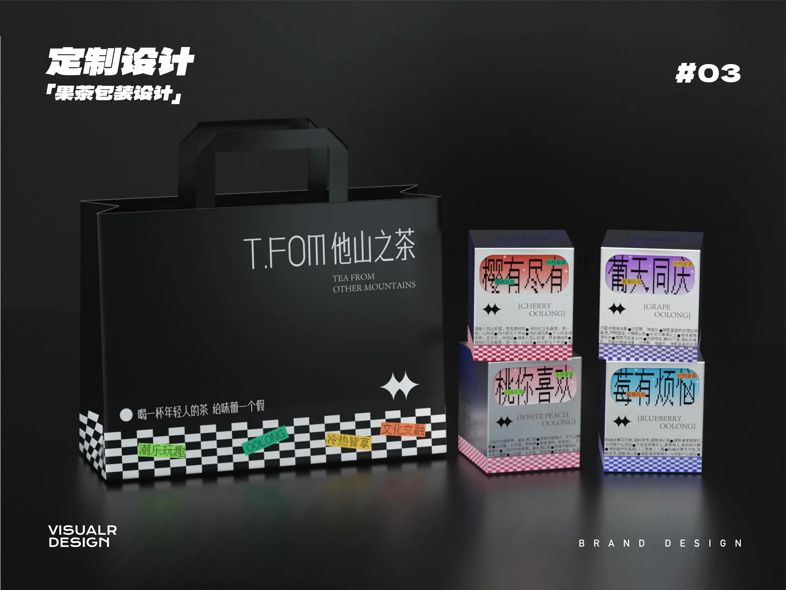 果茶包装设计